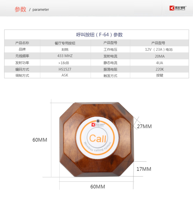 呼叫器按鈕的參數