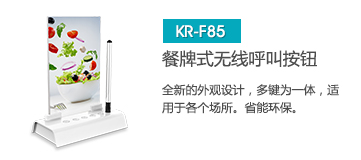 F85無線呼叫器按鈕-遙控門鈴-防盜迎賓門鈴-刻銳